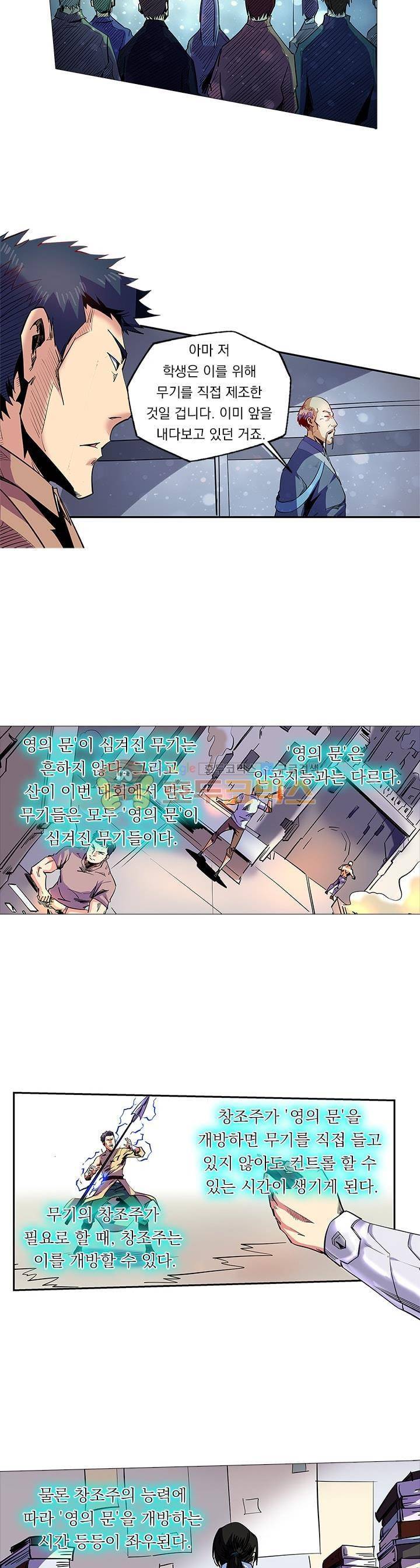 시어스톤:수련4만년 72화 3