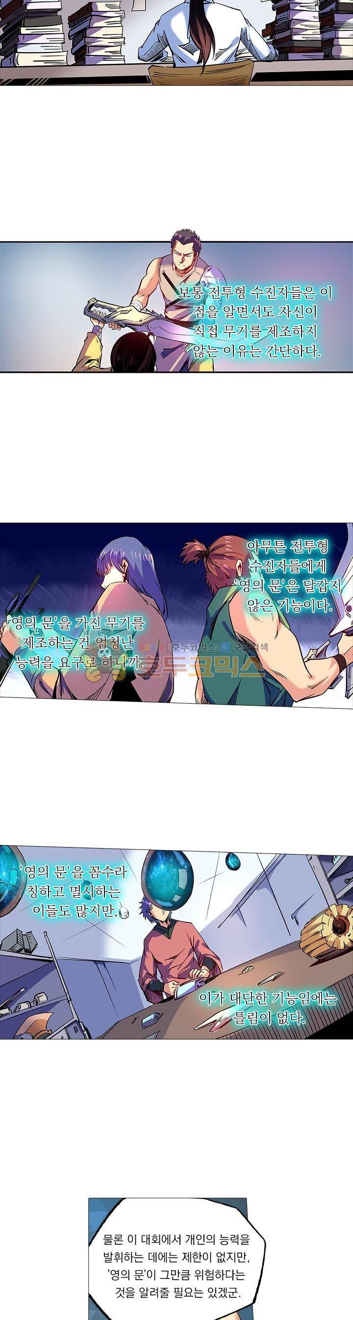 시어스톤:수련4만년 72화 4