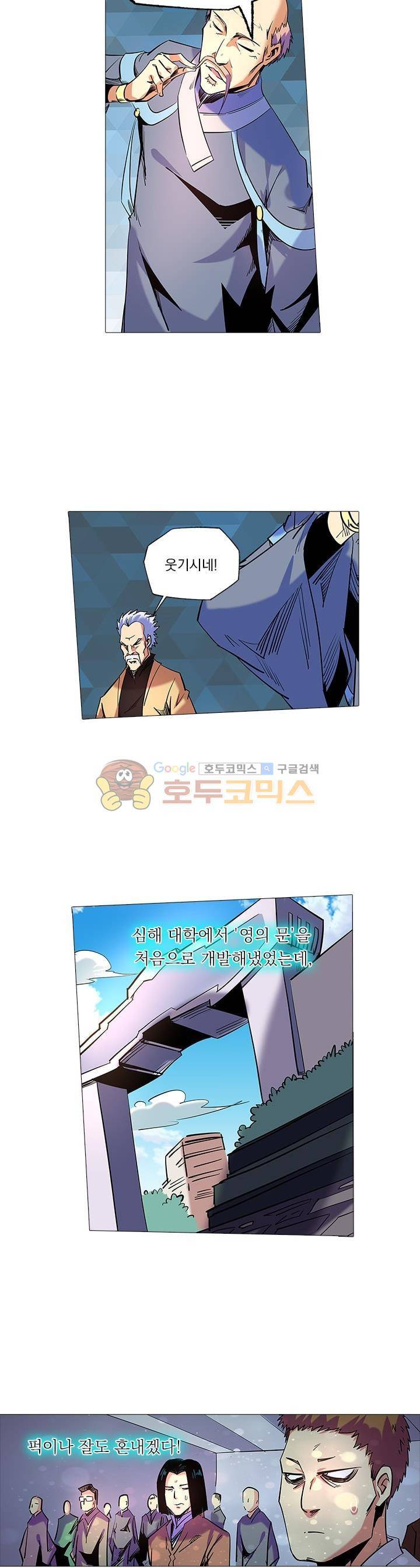 시어스톤:수련4만년 72화 5