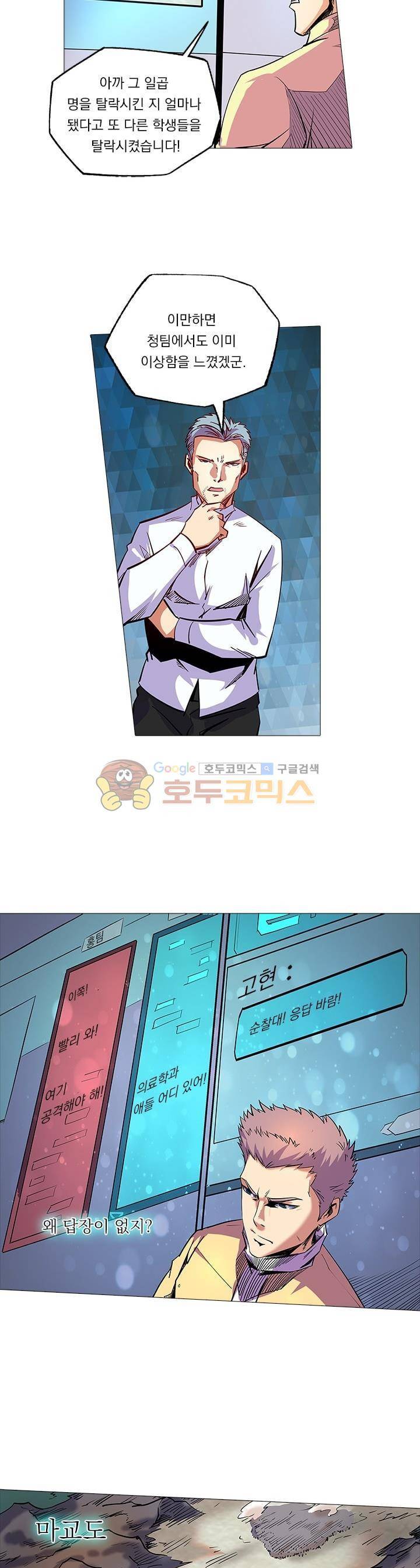 시어스톤:수련4만년 72화 8