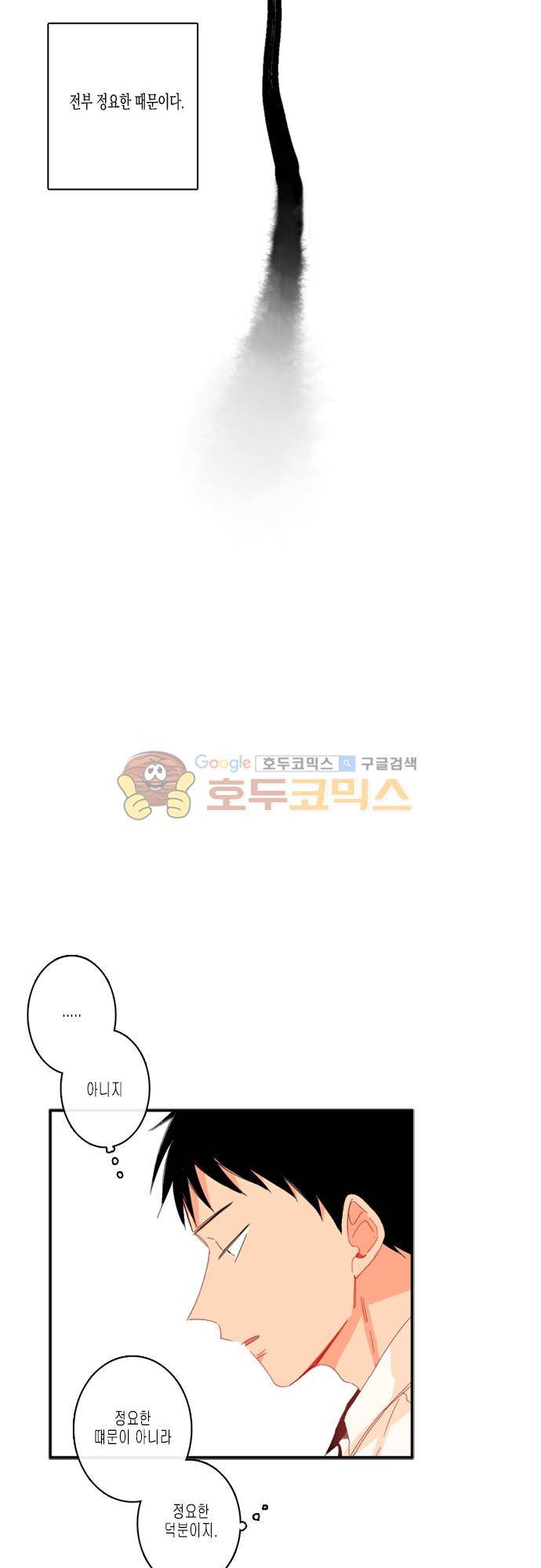 우리의 사랑에 대하여 1화 3
