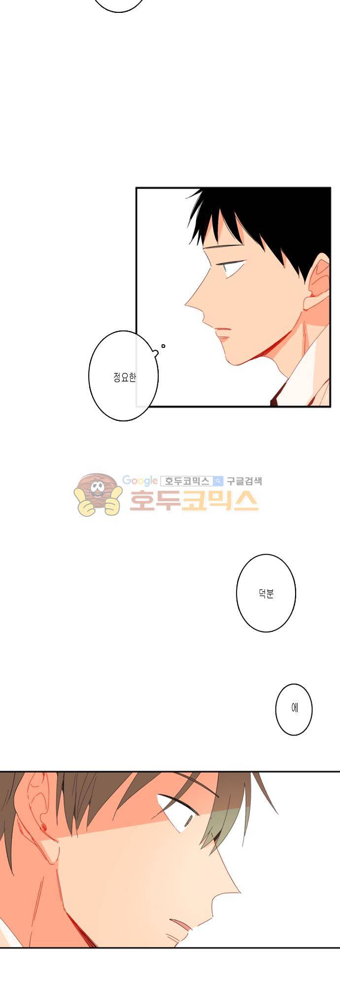 우리의 사랑에 대하여 1화 4