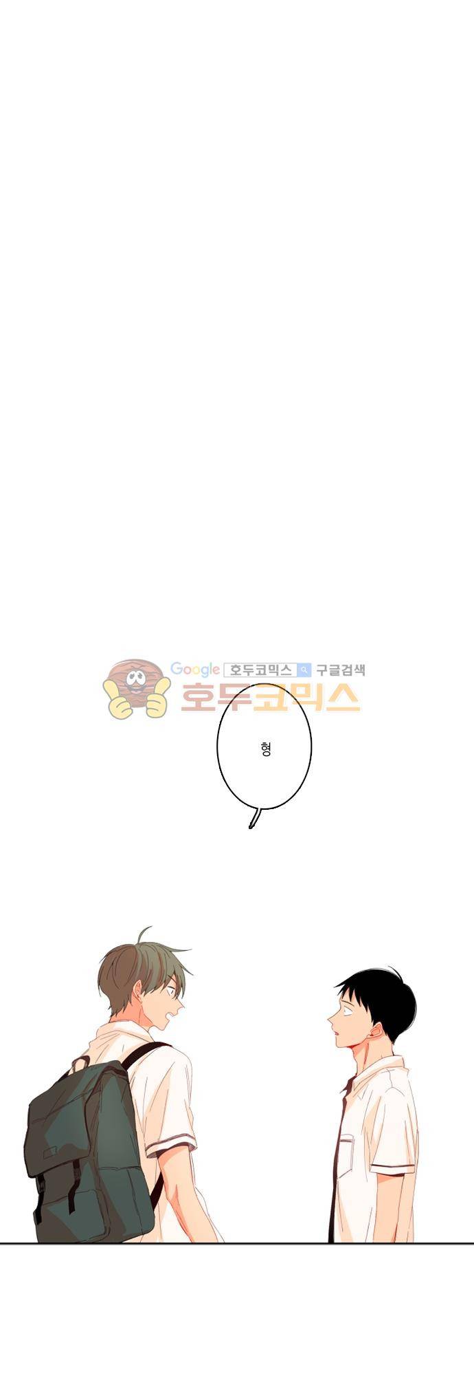우리의 사랑에 대하여 1화 5