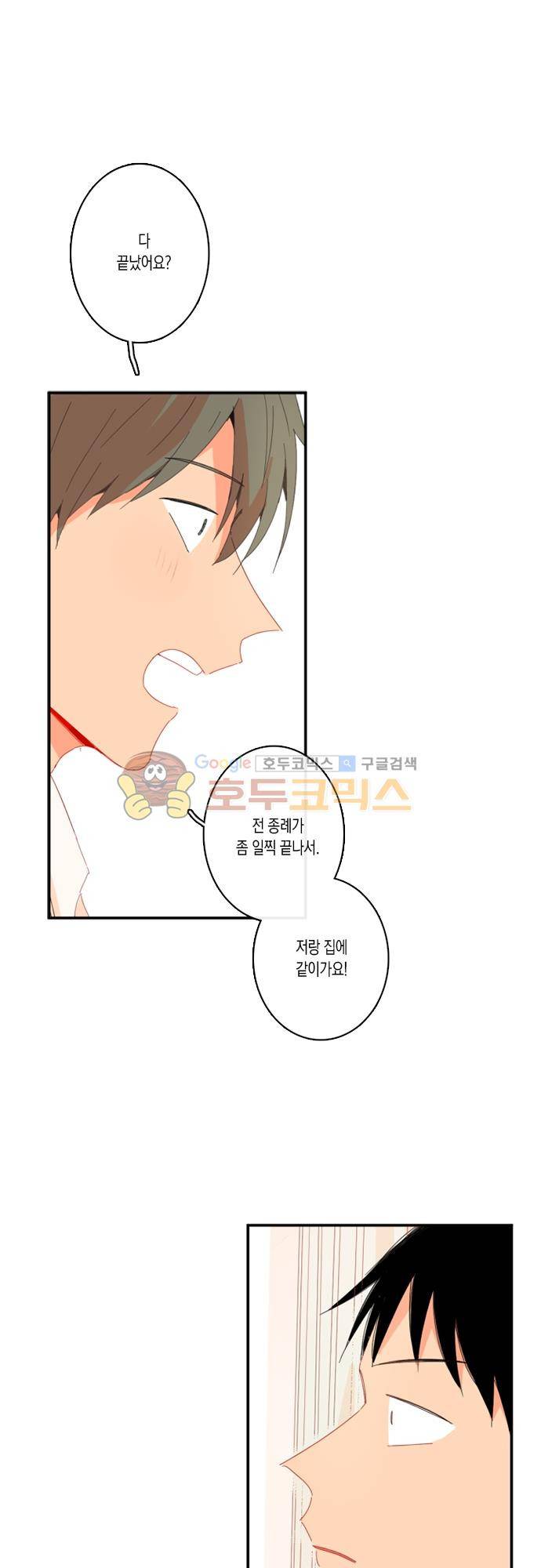 우리의 사랑에 대하여 1화 6
