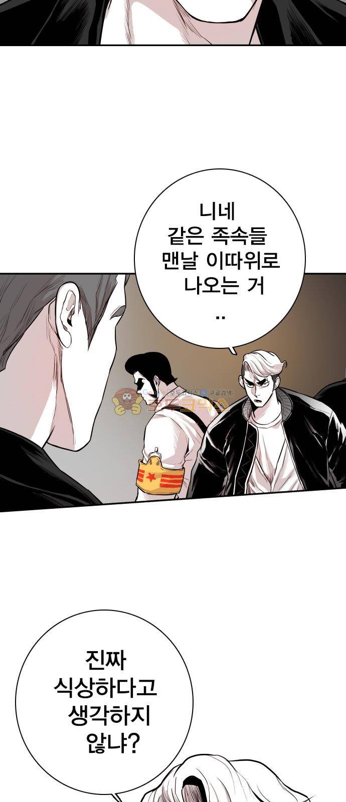 대가리 131화 - 고가다리 (9) 9