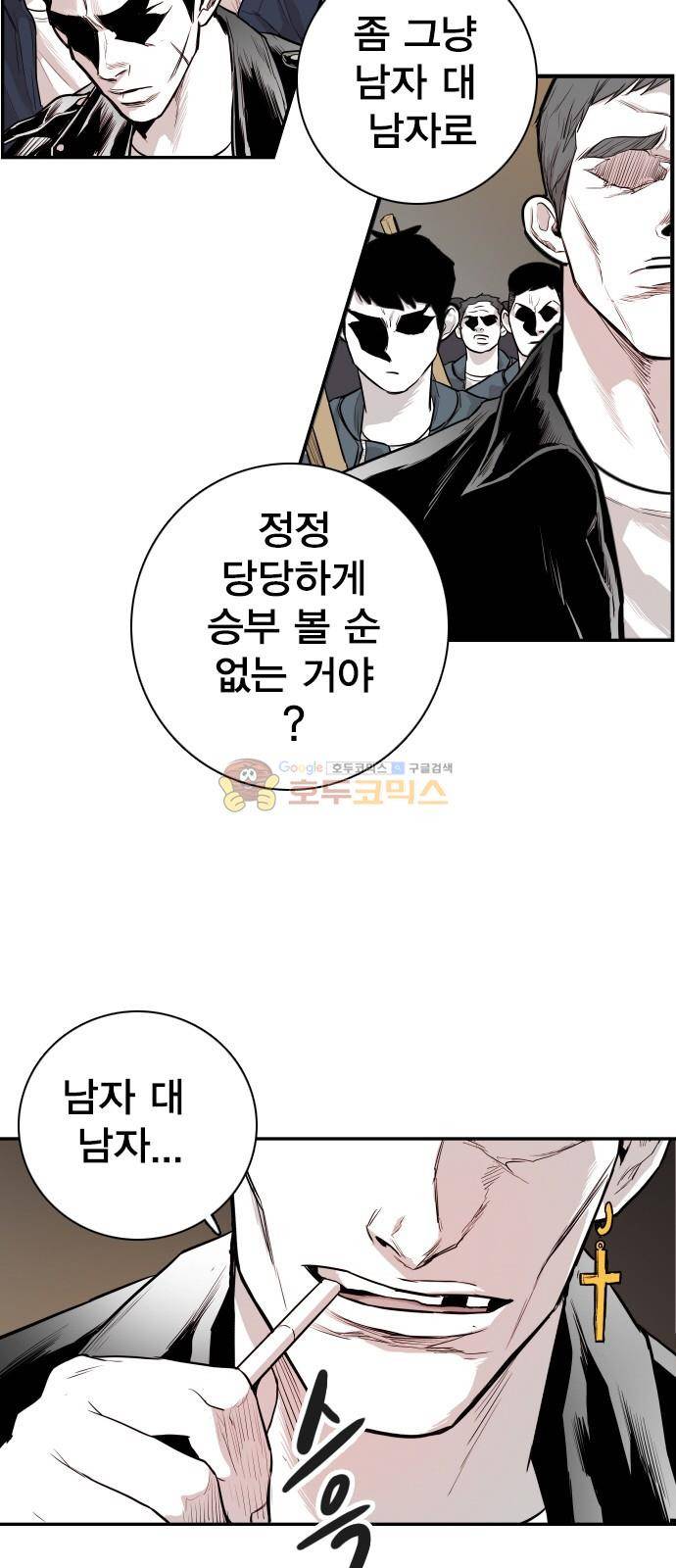 대가리 131화 - 고가다리 (9) 11