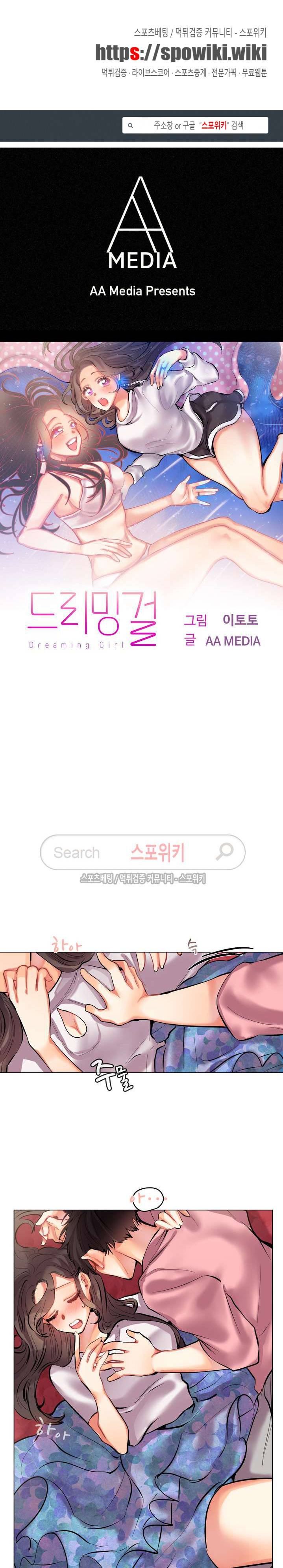 드리밍걸 27화 1