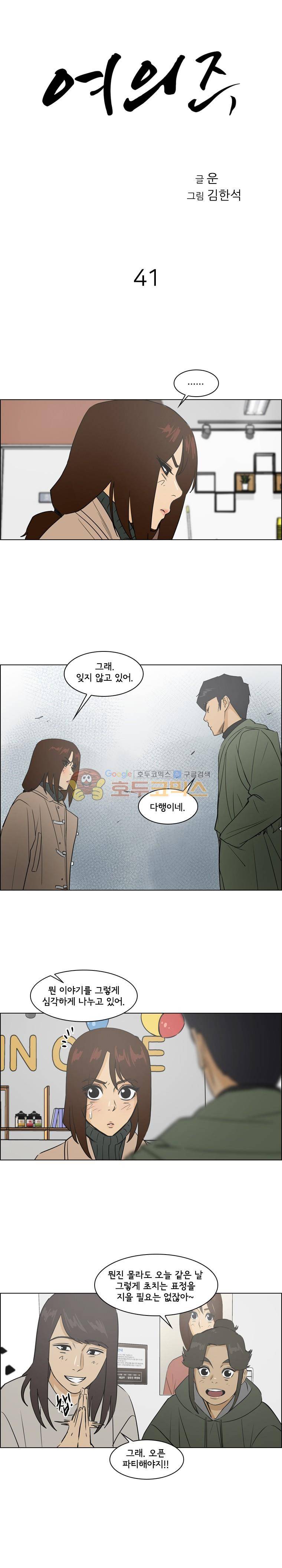 여의주 41화 2