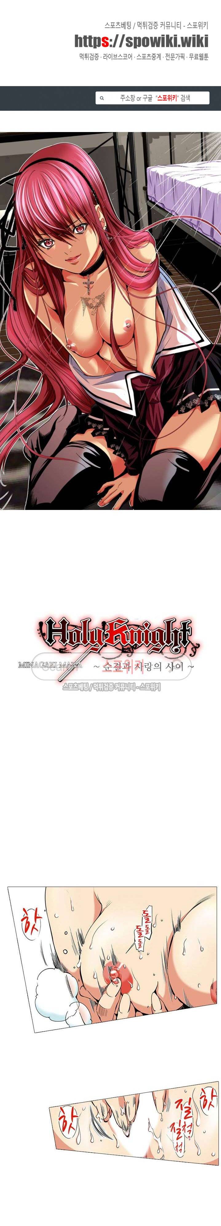 홀리 나이트 14화 1