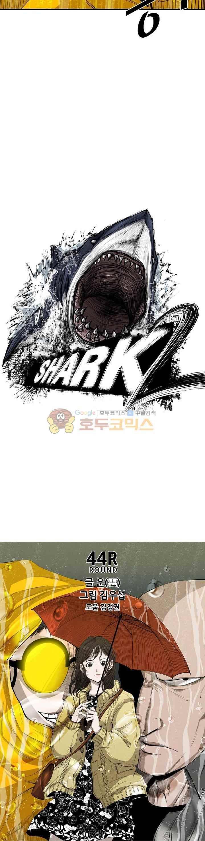 샤크 105화 3