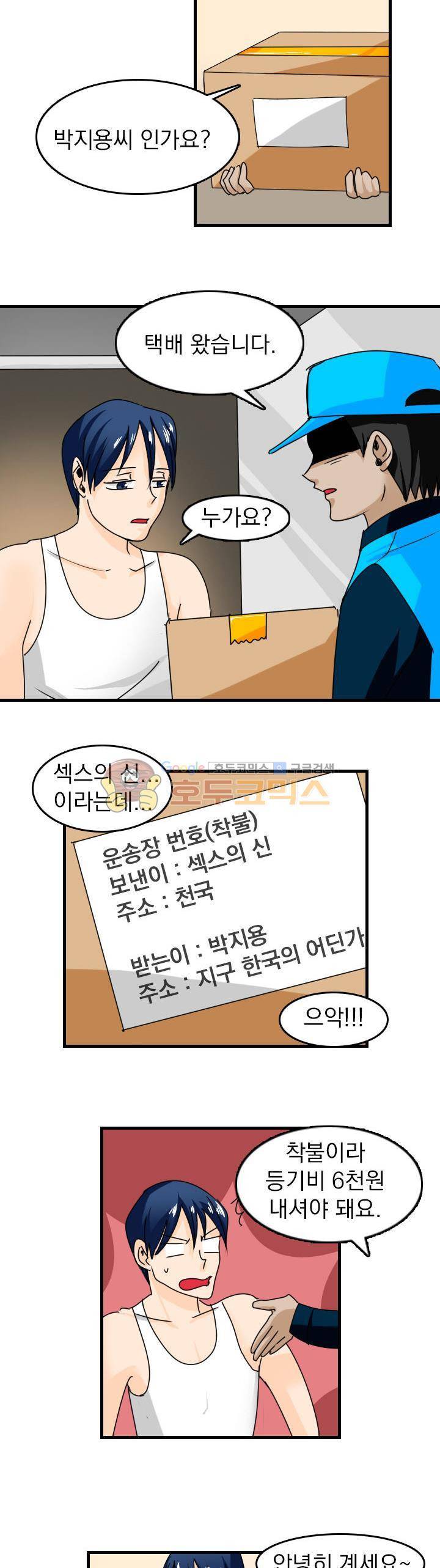 여신님은 관음증 10화 2