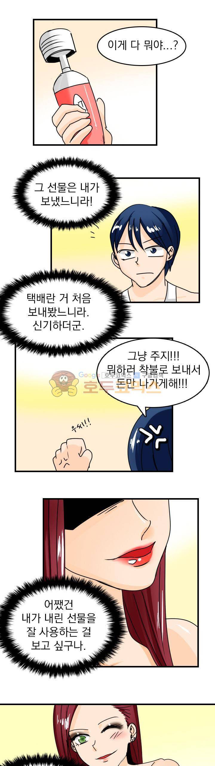 여신님은 관음증 10화 4