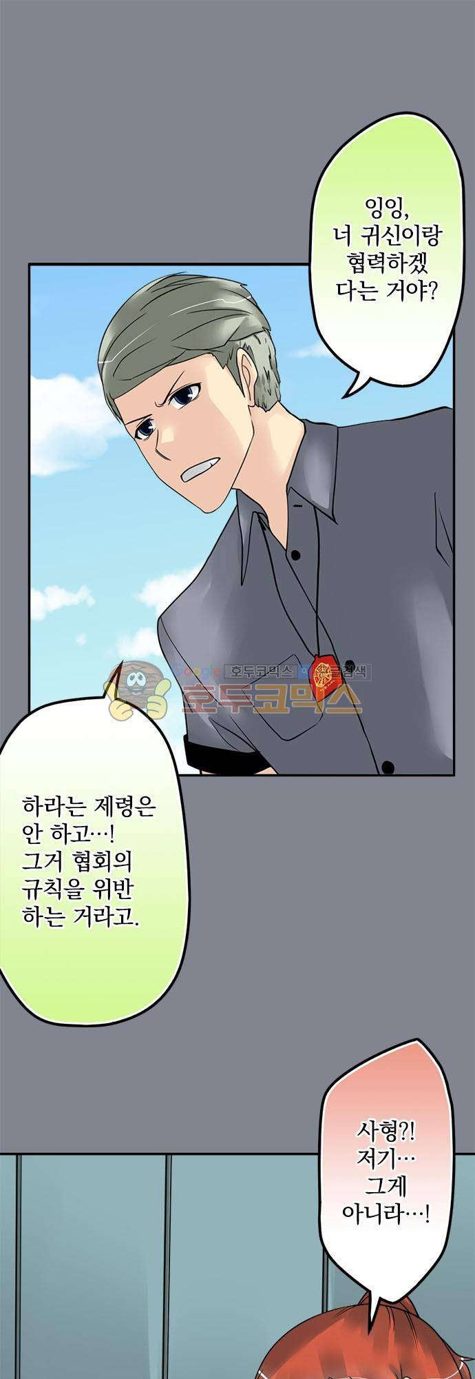 영혼결혼 Day 88 - 악인은 악인 티가 난다 2