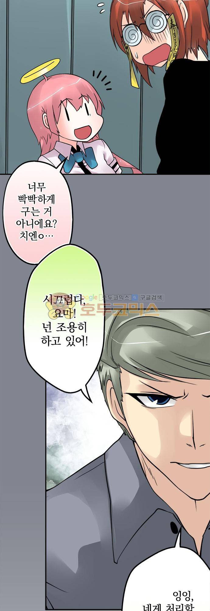 영혼결혼 Day 88 - 악인은 악인 티가 난다 3