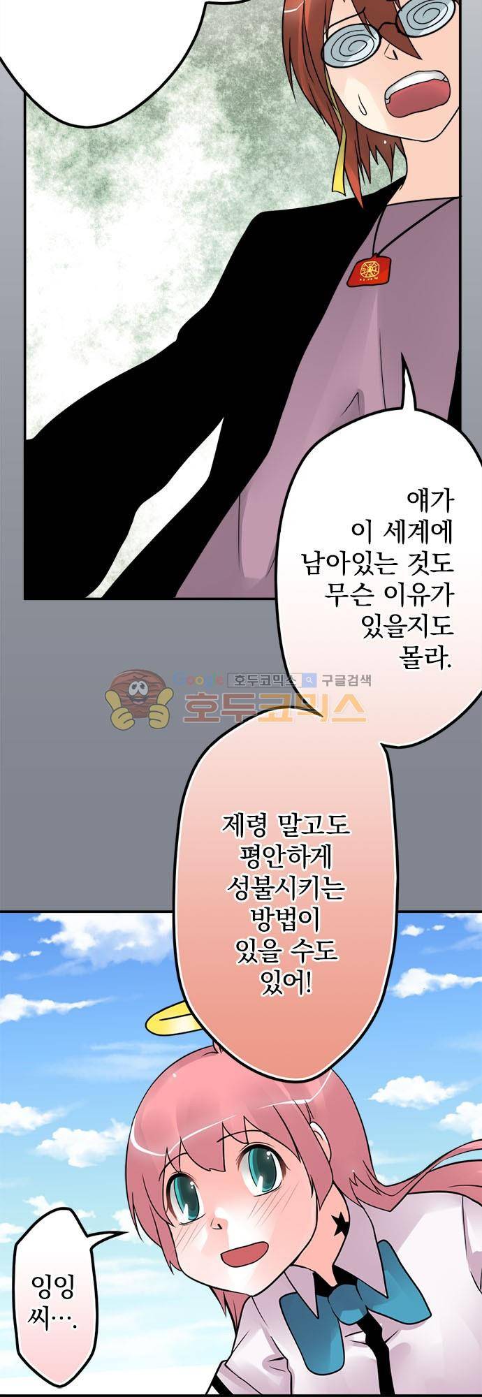 영혼결혼 Day 88 - 악인은 악인 티가 난다 6