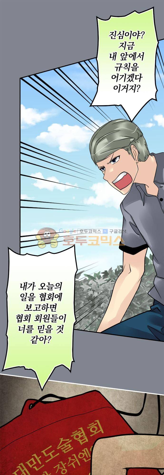 영혼결혼 Day 88 - 악인은 악인 티가 난다 7