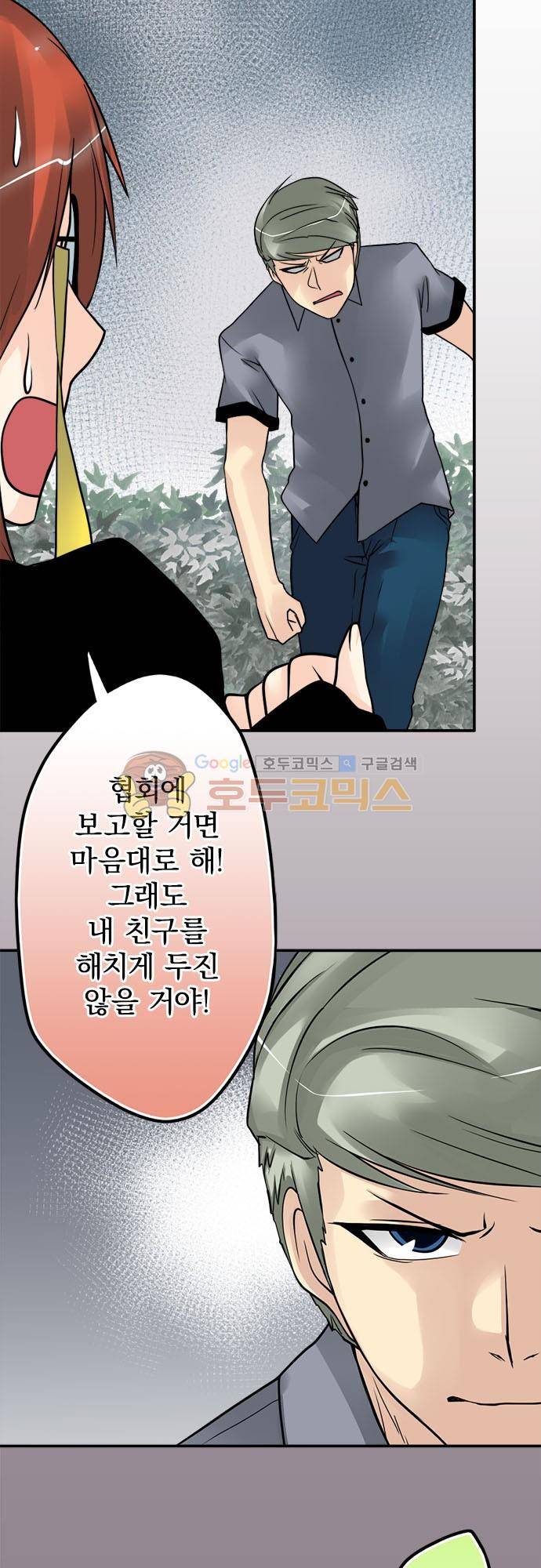 영혼결혼 Day 88 - 악인은 악인 티가 난다 10
