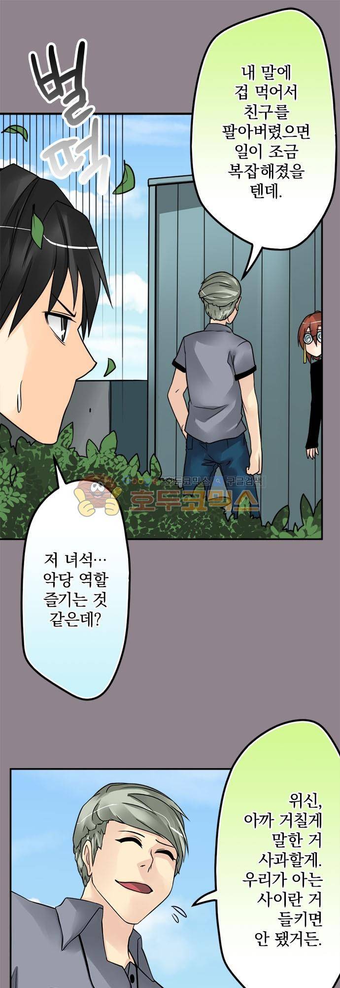 영혼결혼 Day 88 - 악인은 악인 티가 난다 12