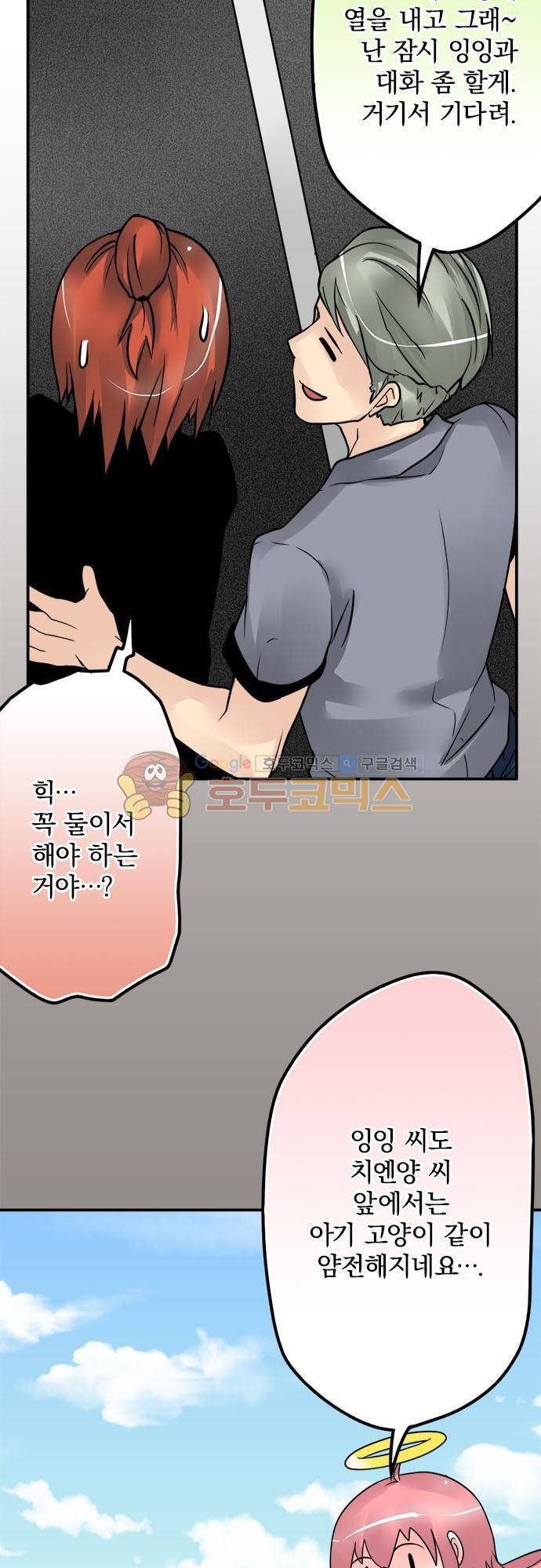 영혼결혼 Day 88 - 악인은 악인 티가 난다 15