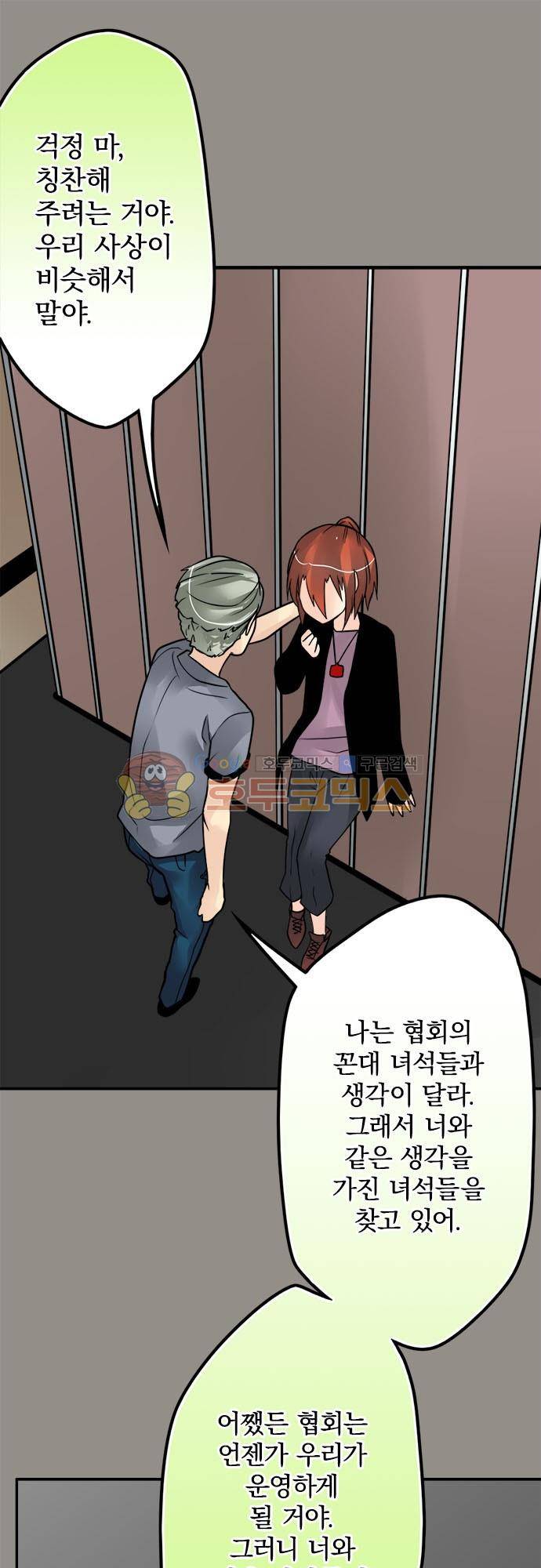영혼결혼 Day 88 - 악인은 악인 티가 난다 17