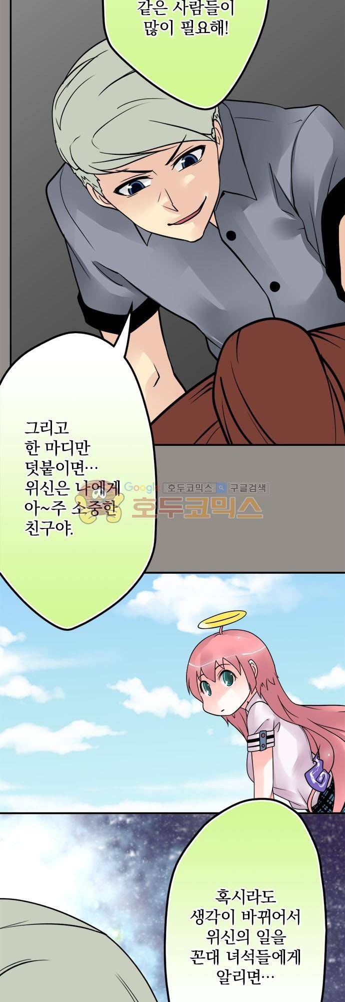 영혼결혼 Day 88 - 악인은 악인 티가 난다 18
