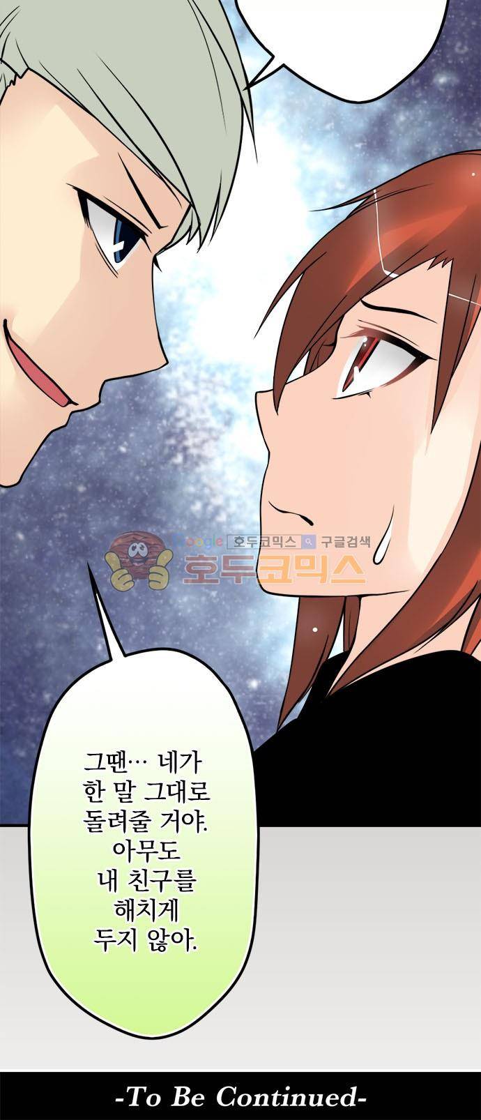 영혼결혼 Day 88 - 악인은 악인 티가 난다 19