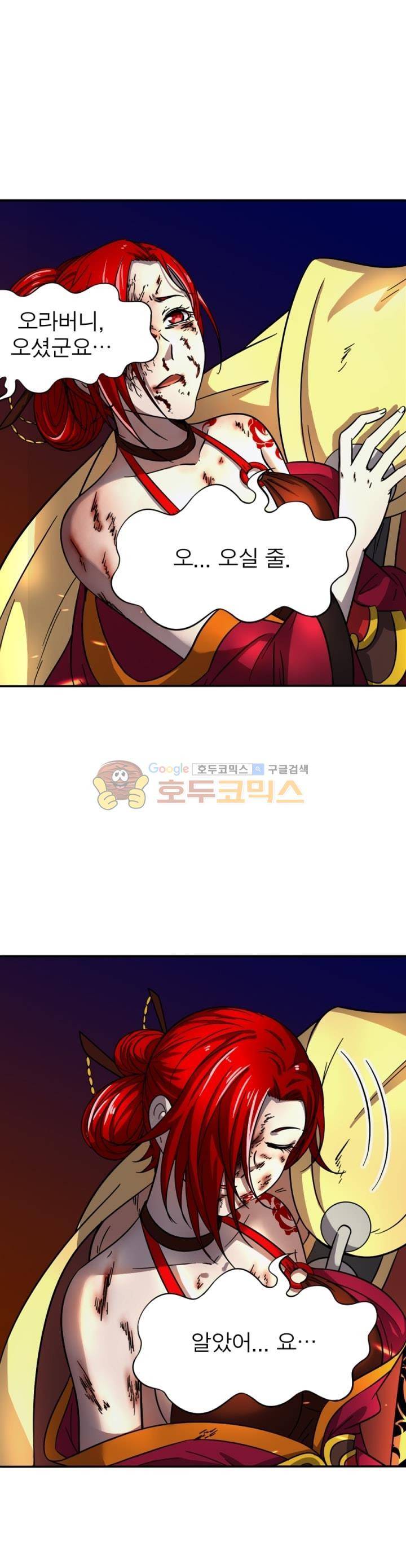 정령사: 나타르 전기 239화 1