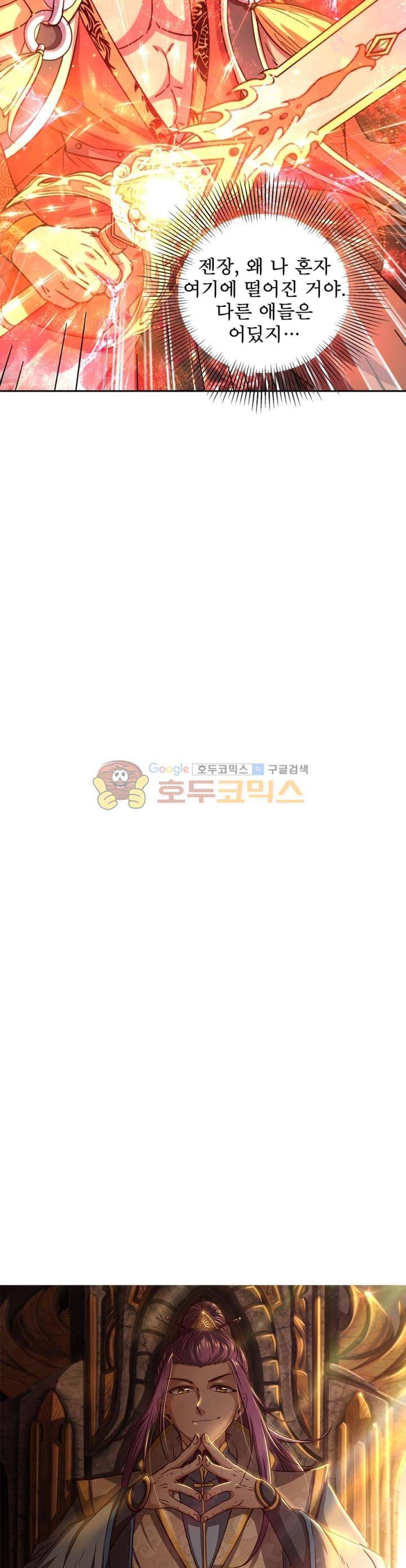 정령사: 나타르 전기 239화 4