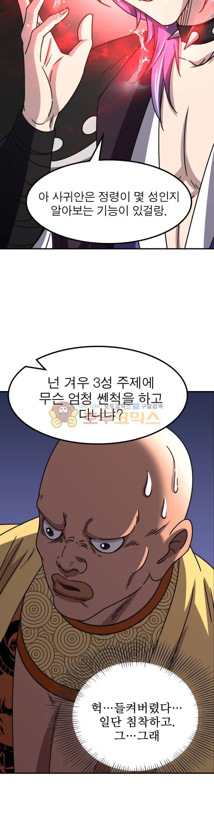정령사: 나타르 전기 239화 7