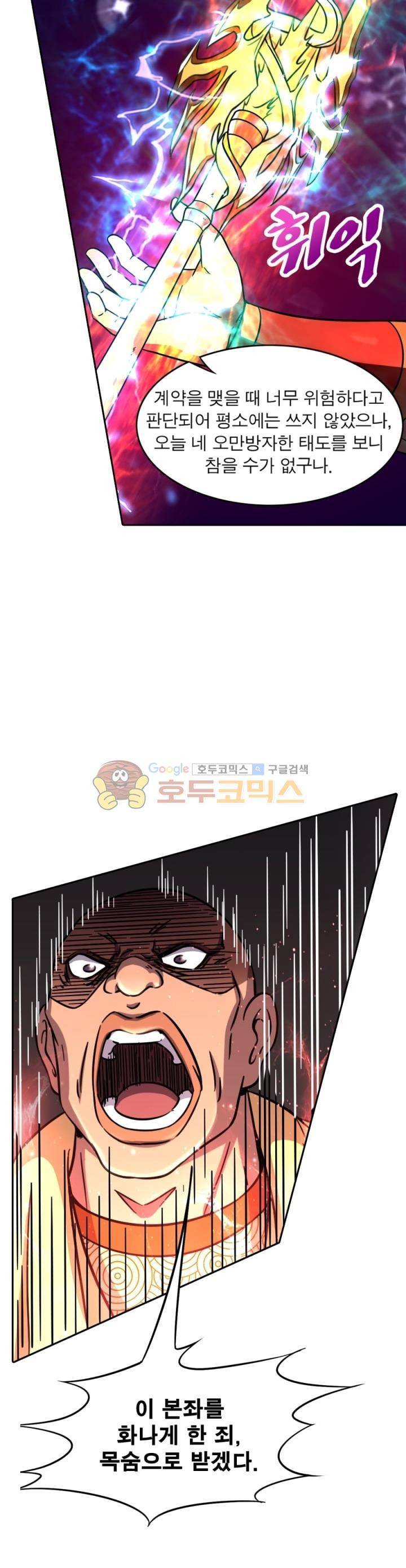 정령사: 나타르 전기 239화 10