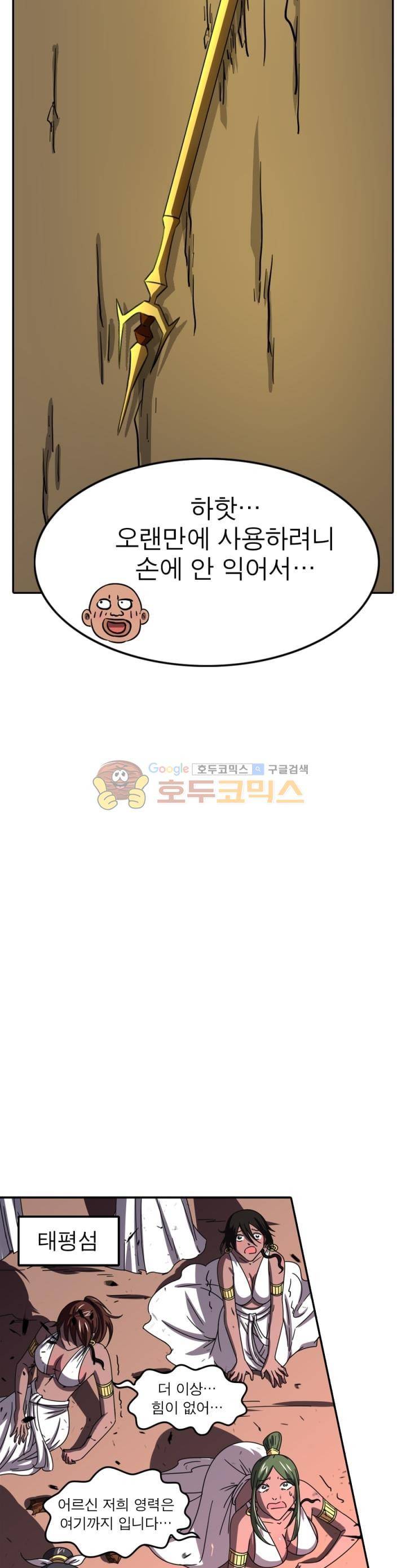 정령사: 나타르 전기 239화 14