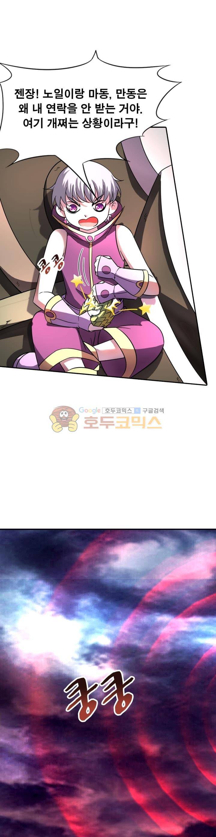 정령사: 나타르 전기 239화 17