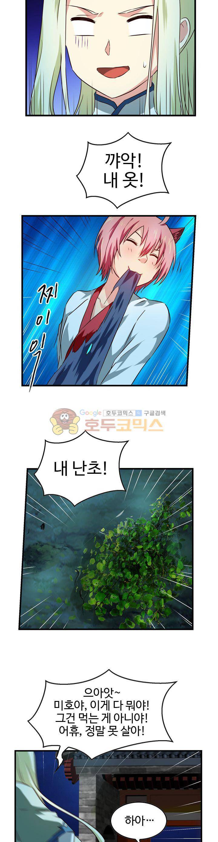바람의 전설 시즌1+2 37화 3