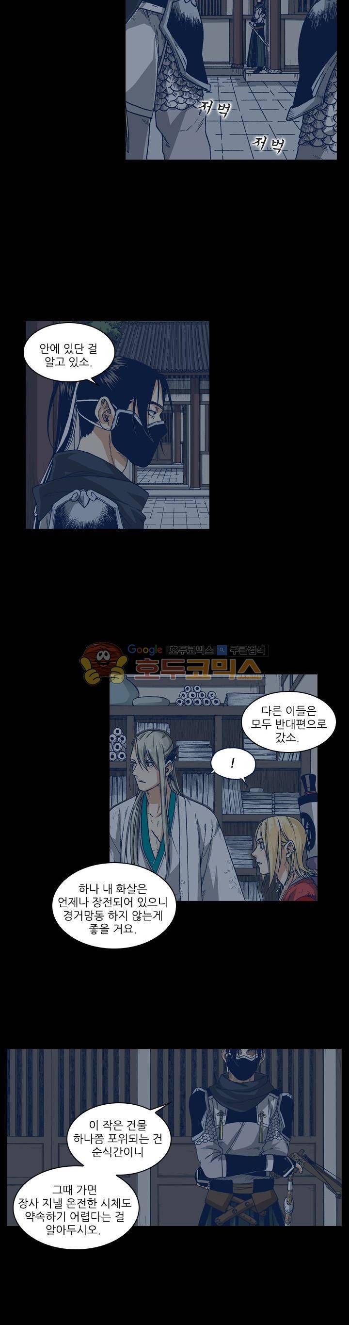 식야묘은: 밤을 그리는 퇴마사 33화 3