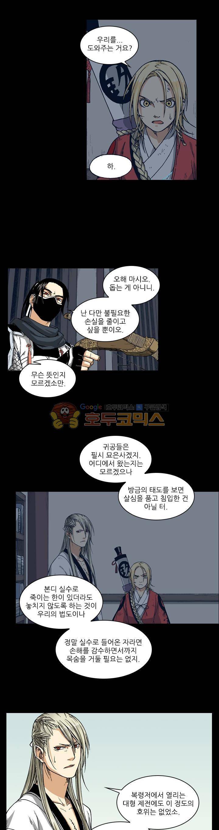 식야묘은: 밤을 그리는 퇴마사 33화 4