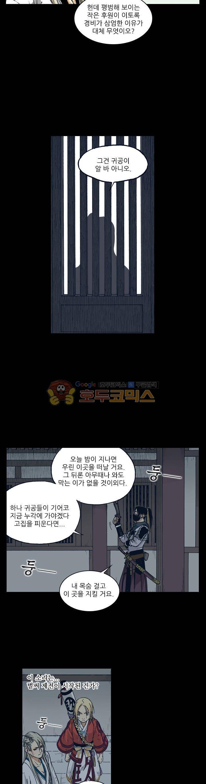 식야묘은: 밤을 그리는 퇴마사 33화 5