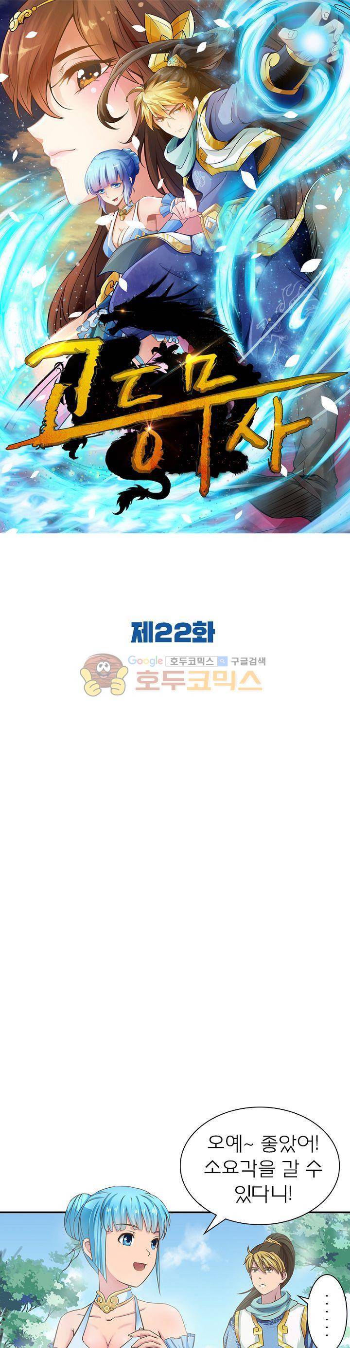 고등무사 22화 1