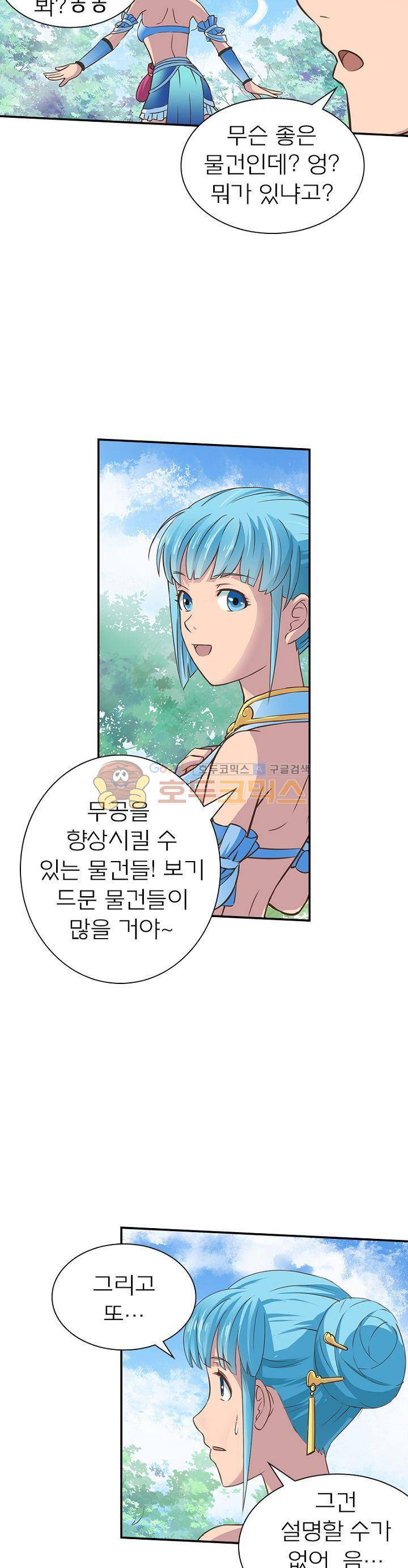 고등무사 22화 3