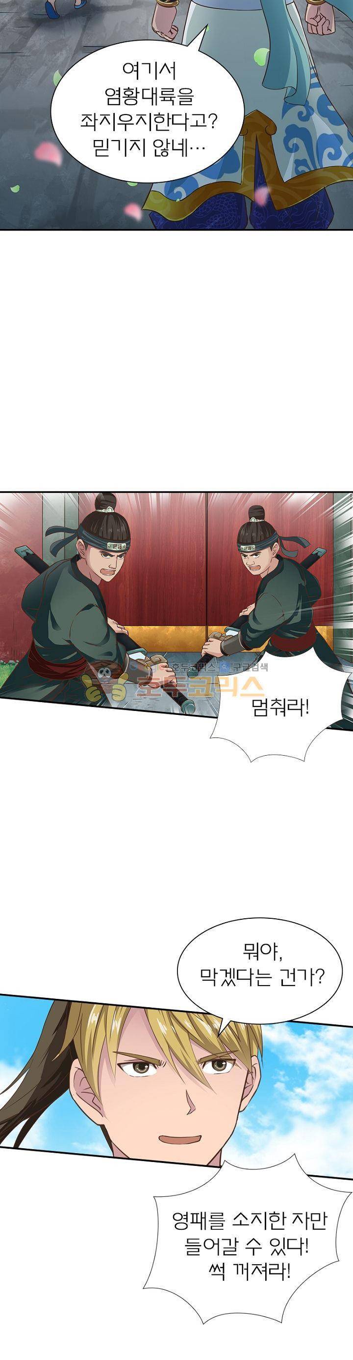 고등무사 22화 5