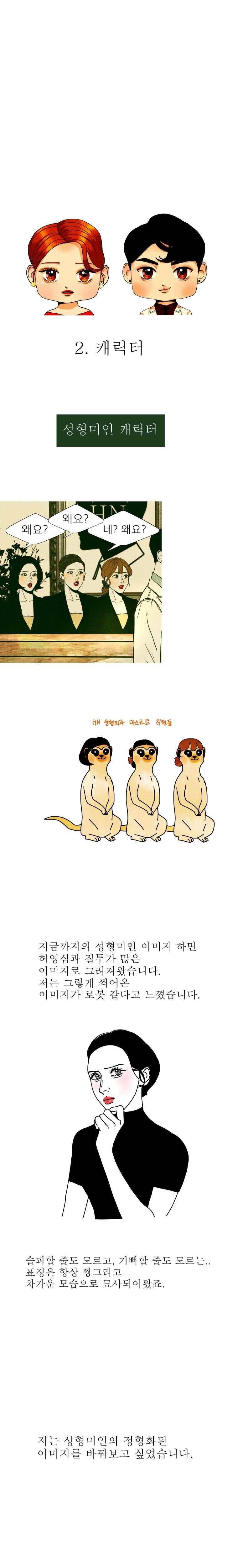 껍데기 28.1화 3