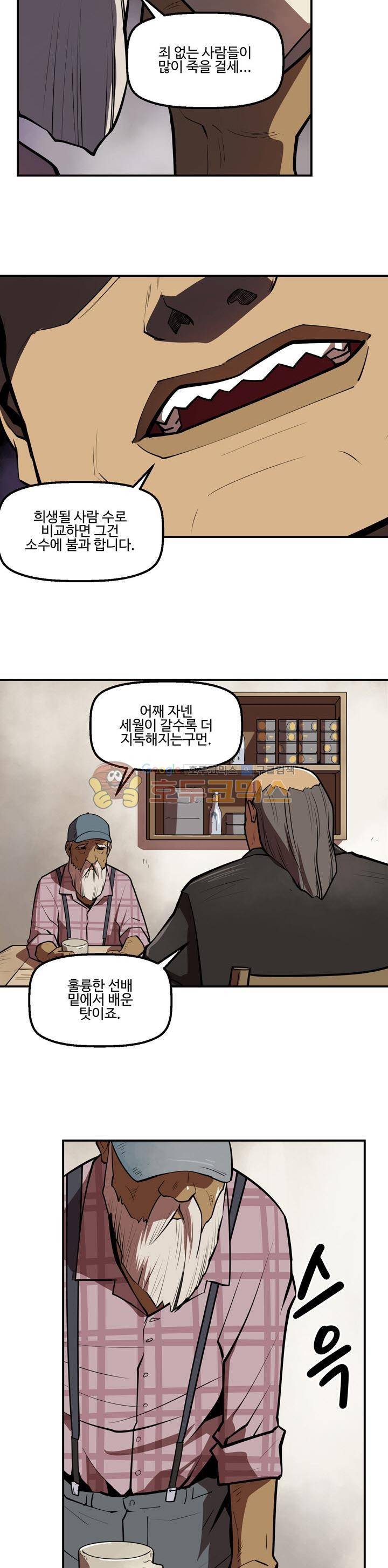 레이드 시즌2 62화 5
