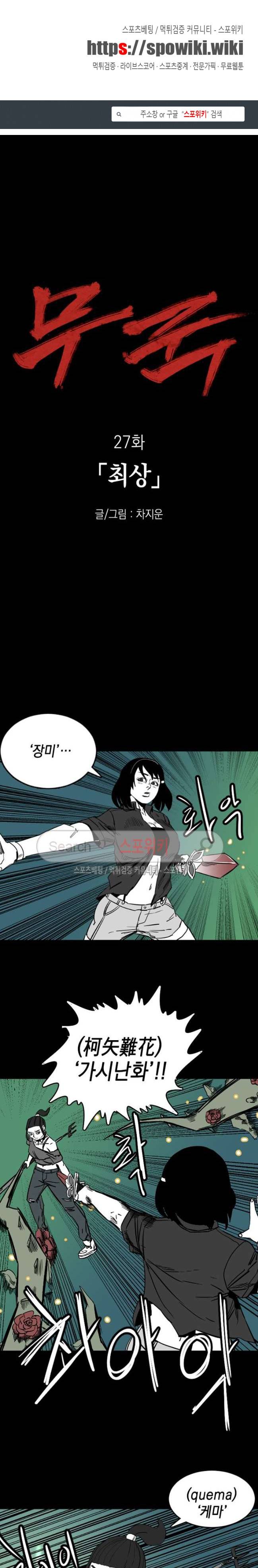무국 27화 1