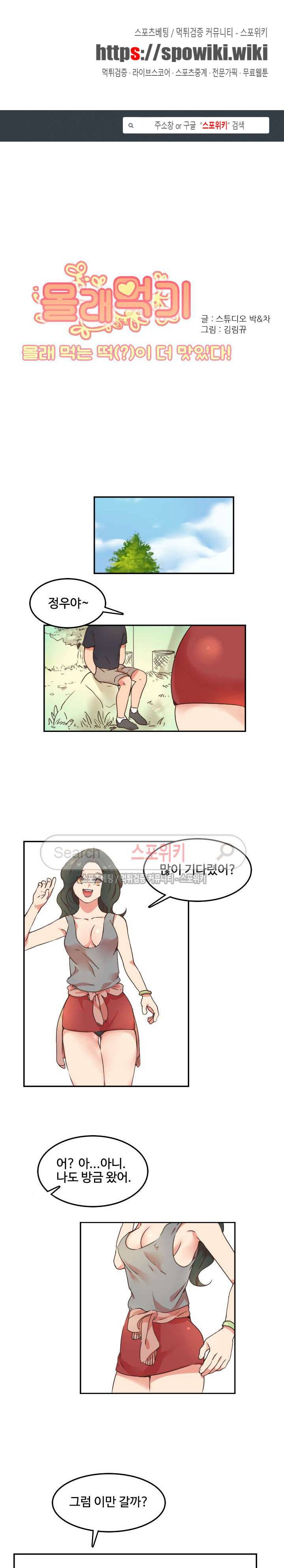 몰래 먹기 8화 쌍둥이 언니의 남친 (4) 1