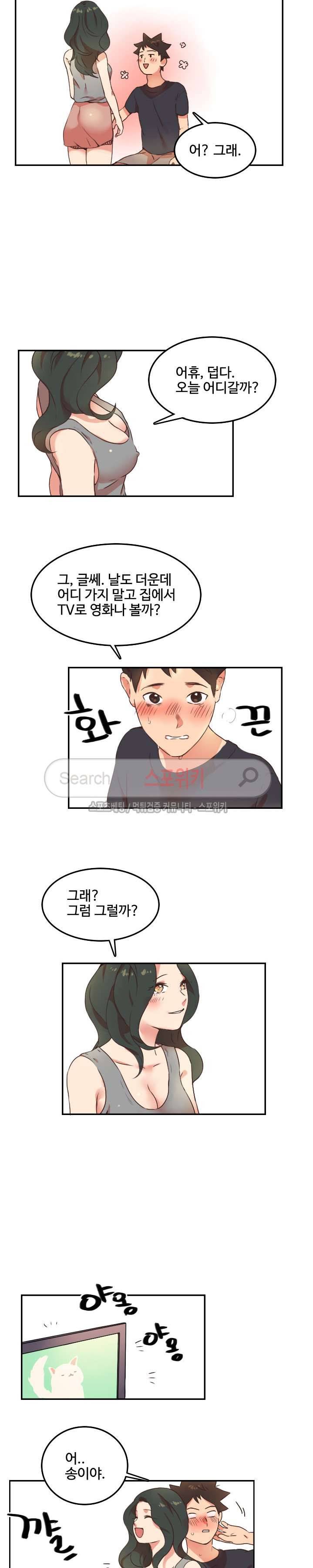 몰래 먹기 8화 쌍둥이 언니의 남친 (4) 2