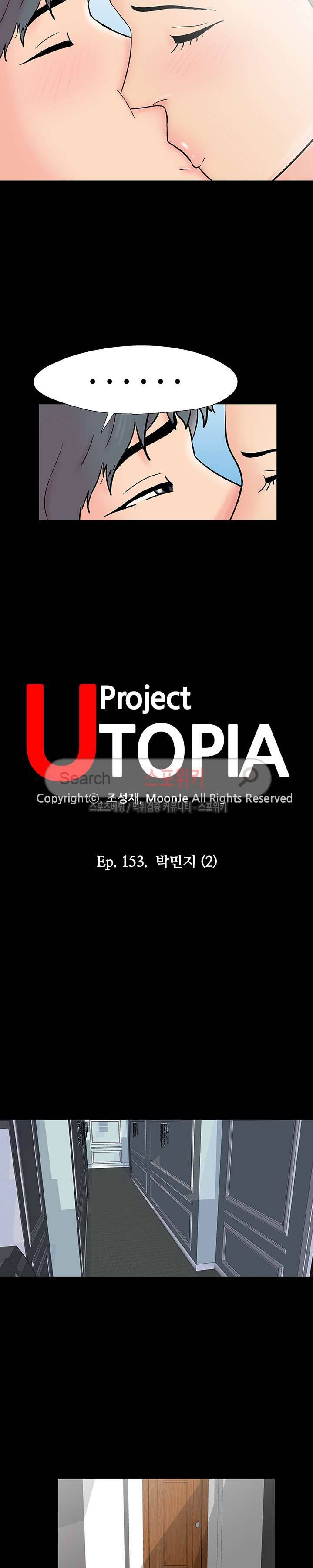 유토피아 153화 2