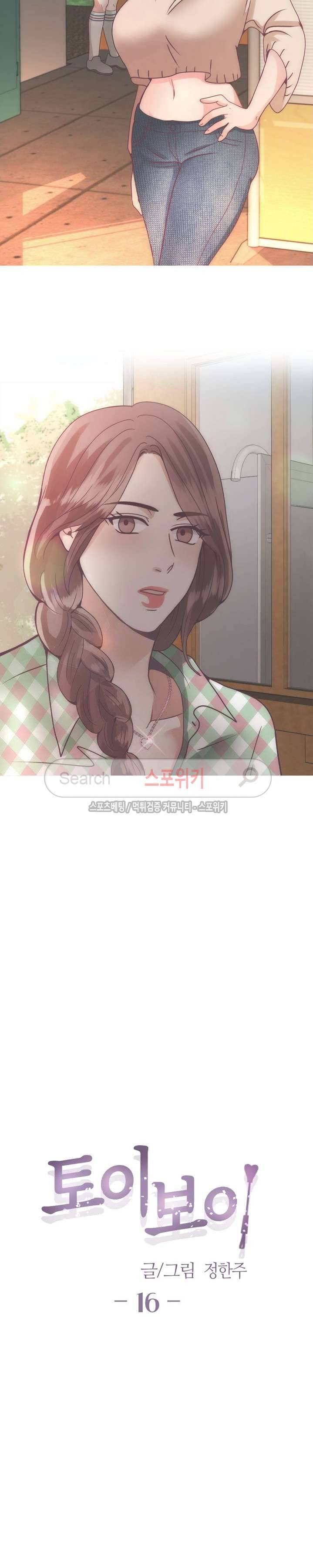 토이보이 16화 2