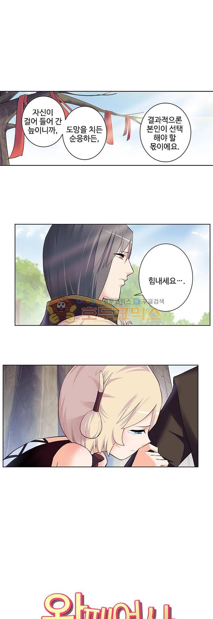 왕패어사 183화 1