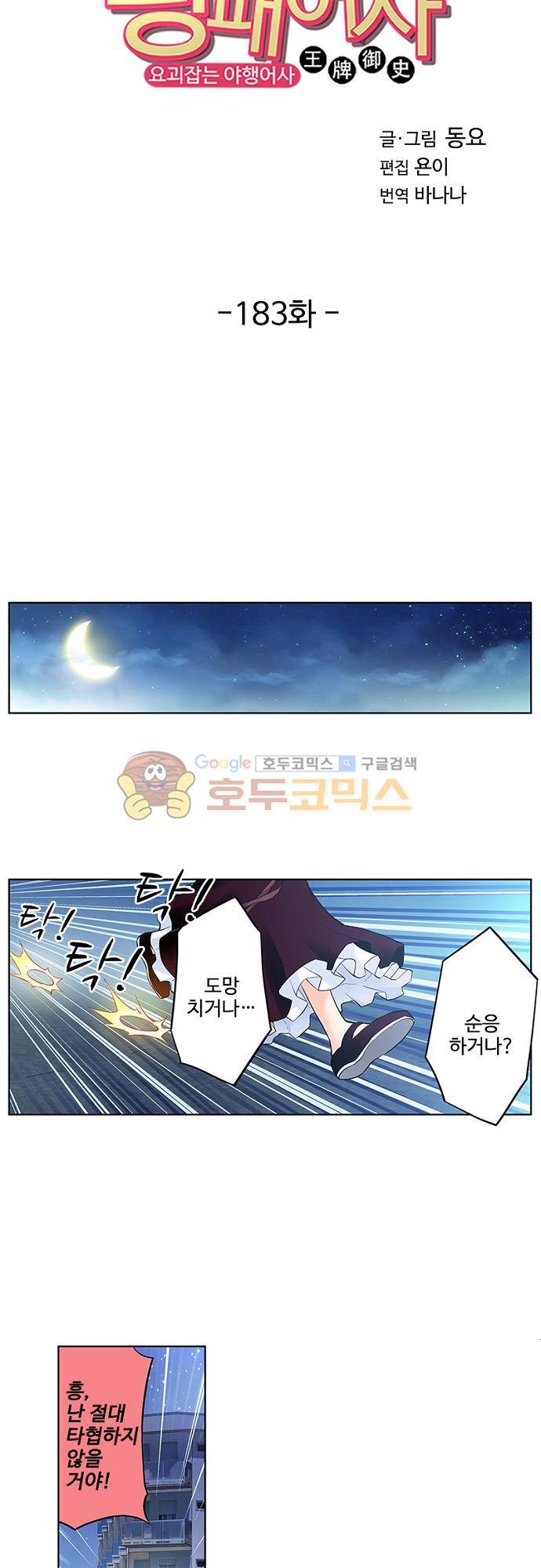 왕패어사 183화 2