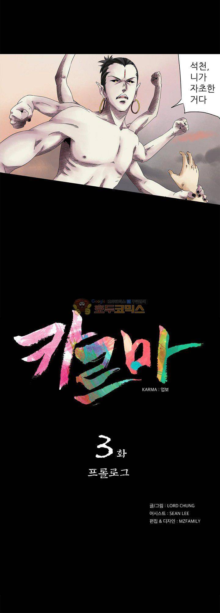 카르마-제육천마왕 3화 6