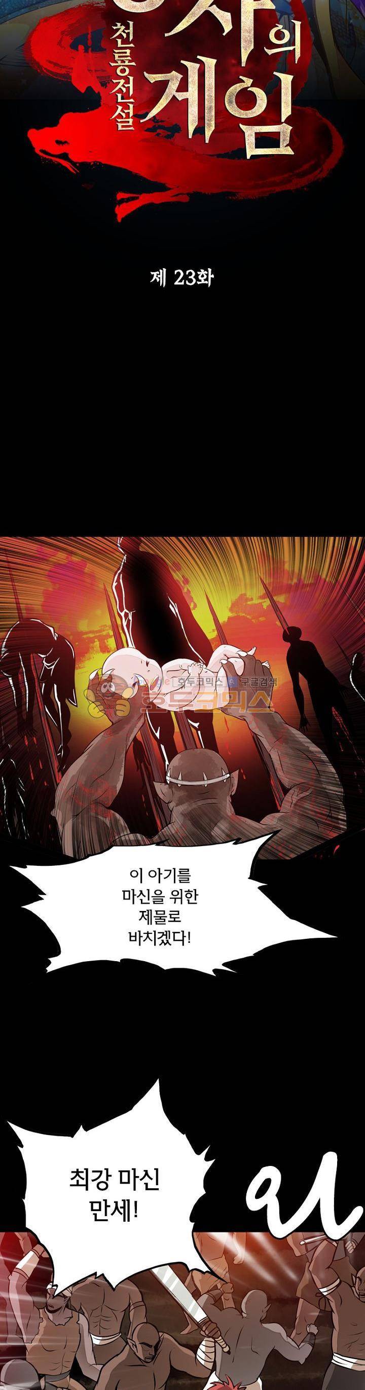 황자의 게임:천룡전설 23화 3